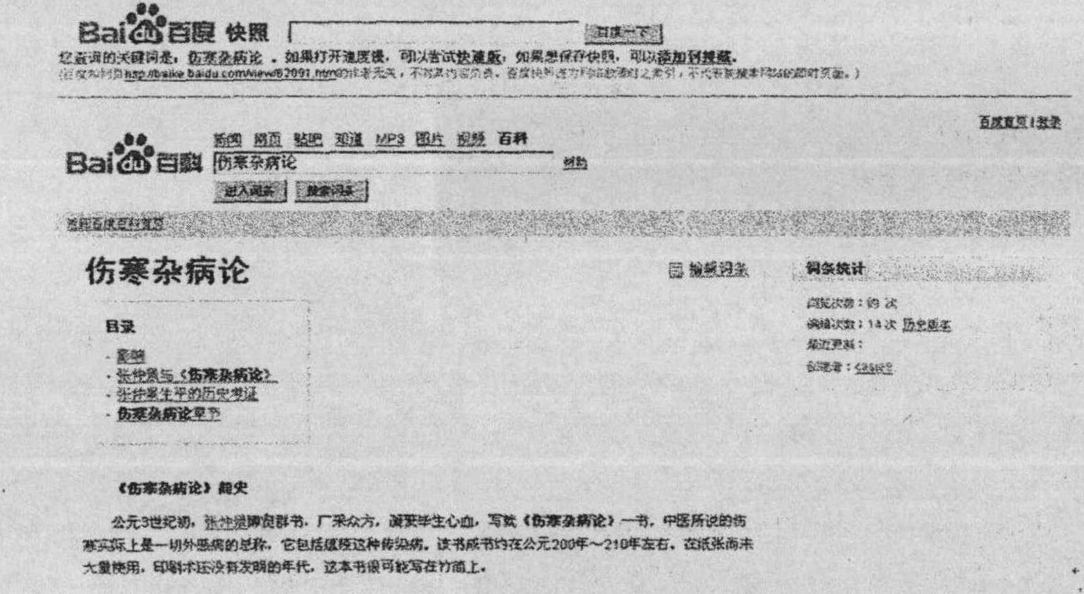 第二節(jié) 百度